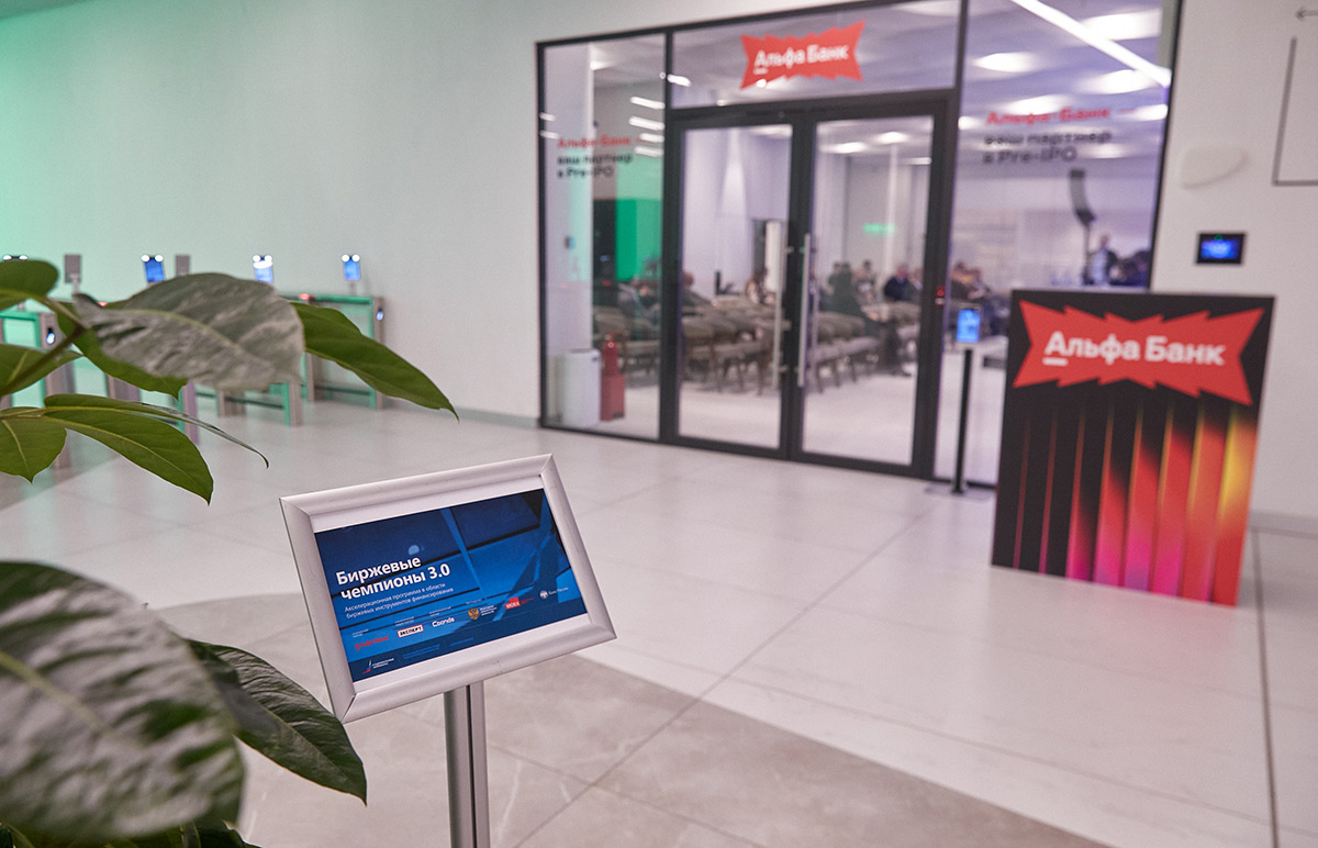 Завершен очередной курс акселерационной программы «Биржевые чемпионы 3.0»