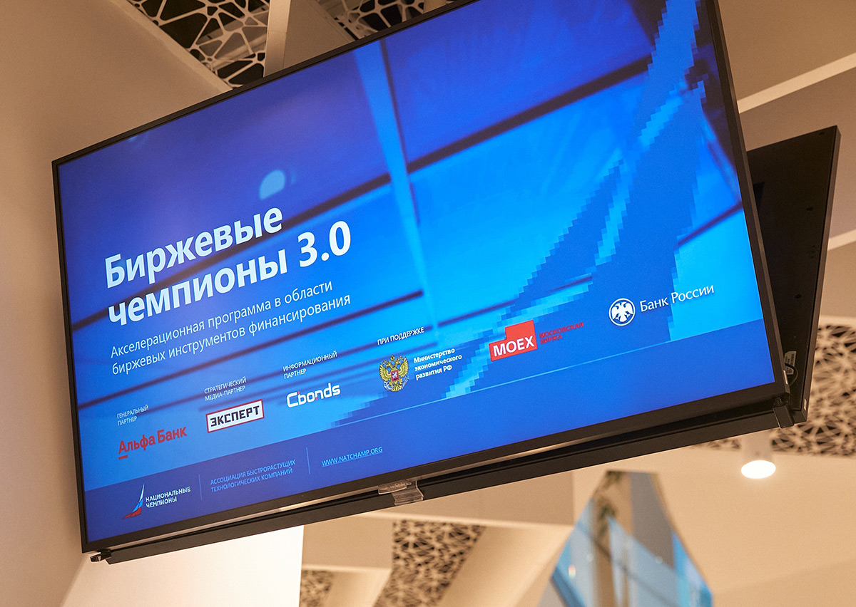 Завершен очередной курс акселерационной программы «Биржевые чемпионы 3.0»