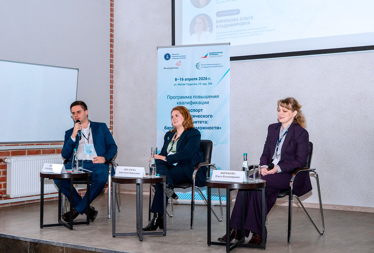 стартовала совместная программа повышения квалификации «Экспорт технологического суверенитета: барьеры и возможности»