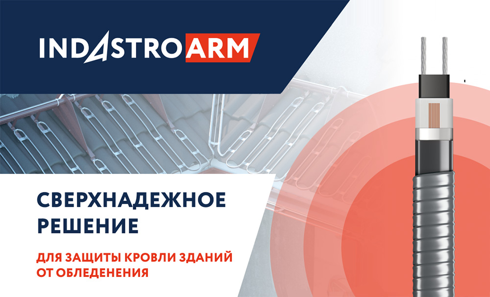 IndAstro ARM — бескомпромиссная надежность систем обледенения