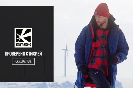 BASK предлагает промокод на скидку 15% на весь ассортимент