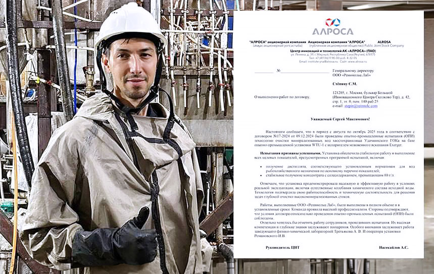 «GreenTech Устойчивое развитие»: компания-нацчемпион успешно провела испытания на алмазном производстве в Западной Якутии