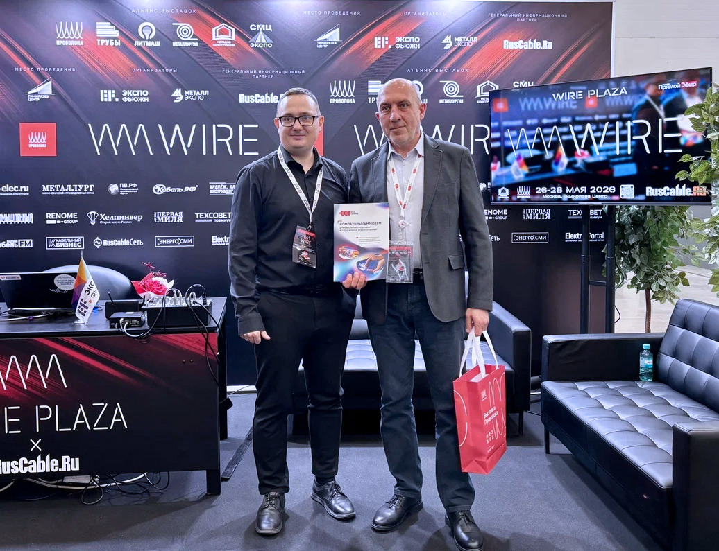 ОКБ «Гамма» продемонстрировала компаунды «Гаммохем» на выставке Wire Russia 2026