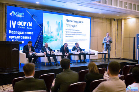 IV Форуме «Корпоративное кредитование в России»