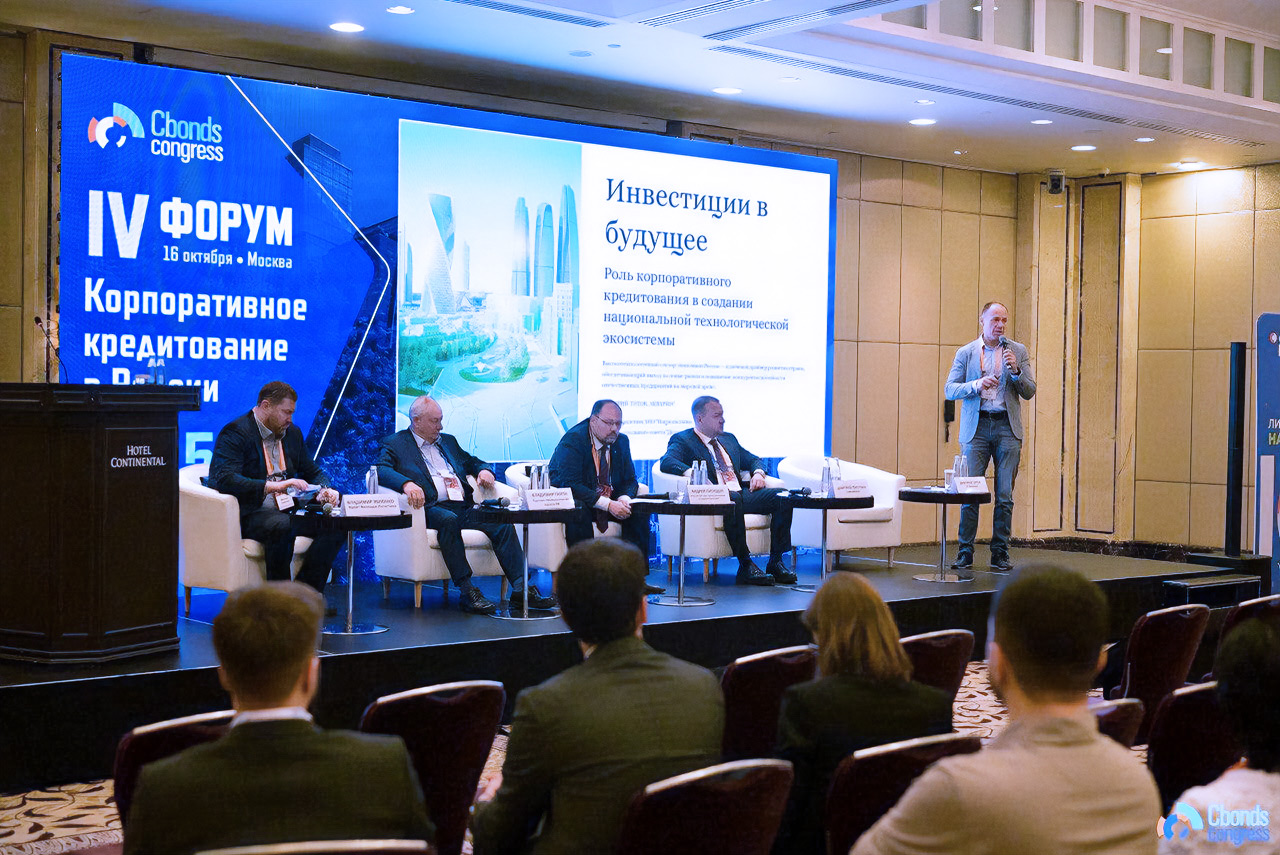 IV Форуме «Корпоративное кредитование в России»