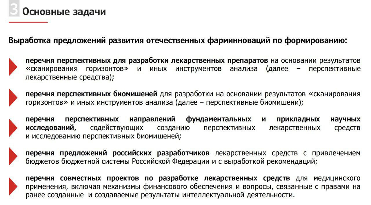 Создан межведомственный Координационный совет по развитию отечественных фарминноваций