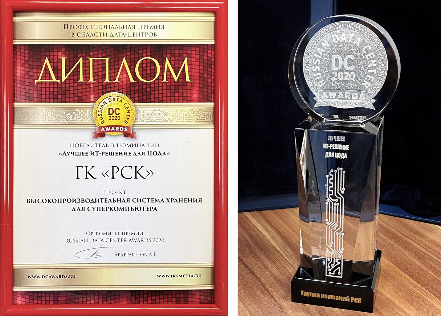 DC Awards 2020 за «Лучшее ИТ-решение для ЦОДа»