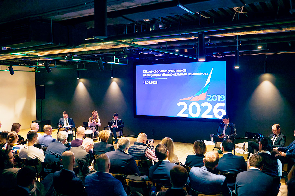Общее собрание участников Ассоциации «Быстрорастущих технологических компаний (национальных чемпионов)»