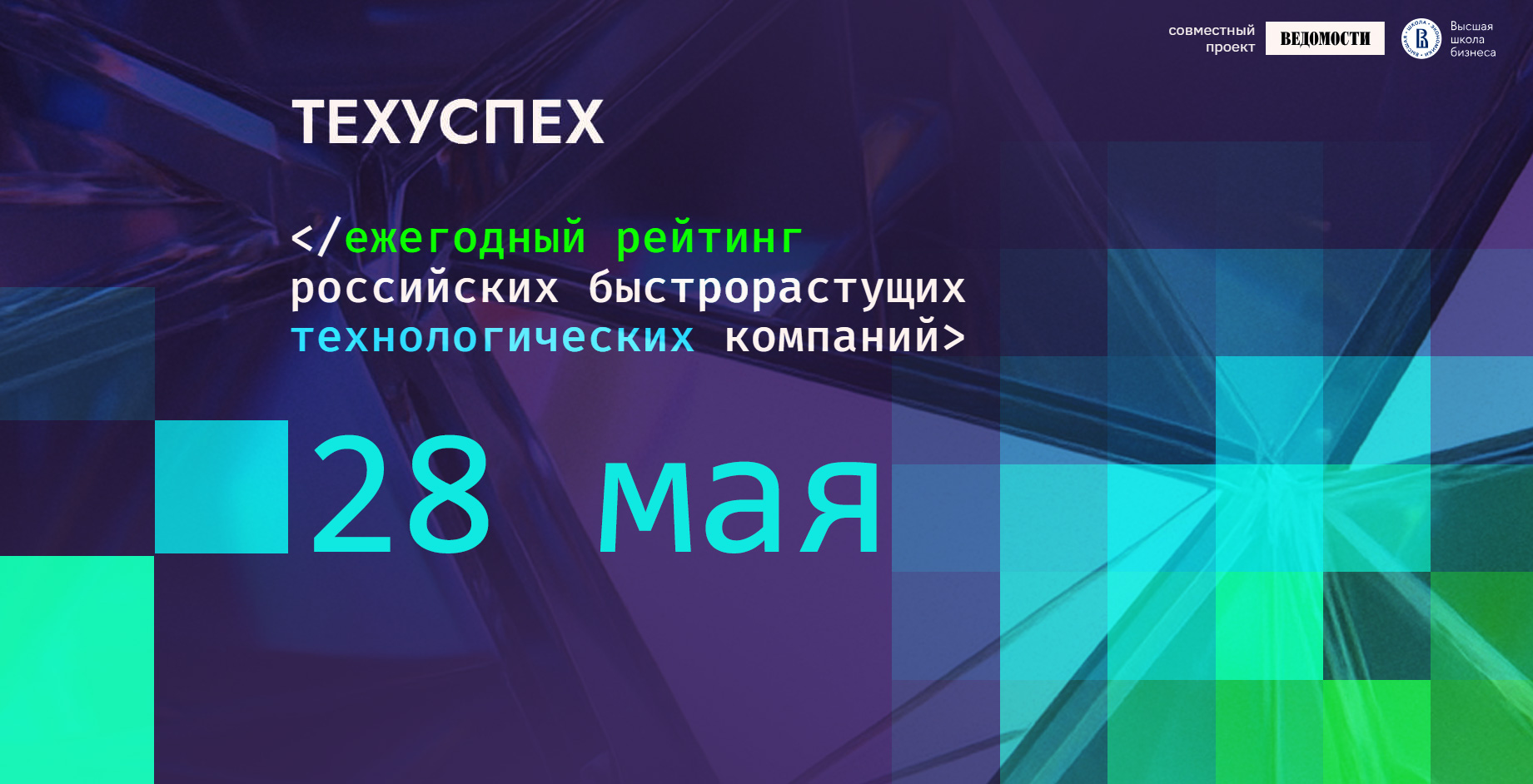 28 мая в рамках проекта