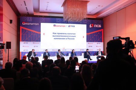 На форуме ПСБ «Просто капитал» обсудили способы привлечения капитала для высокотехнологичных компаний и другие меры их поддержки