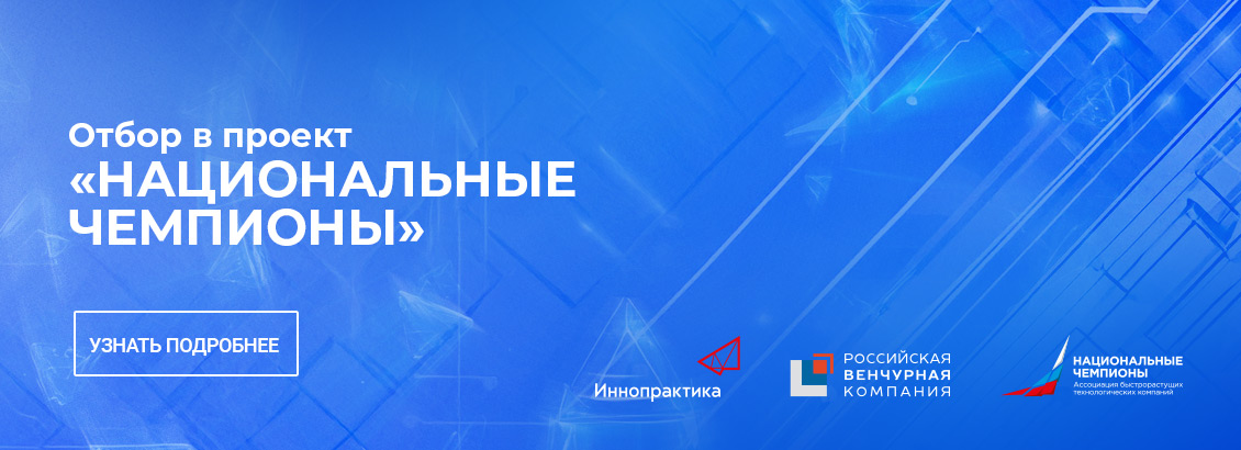 Отбор в проект «Национальные чемпионы» 2026